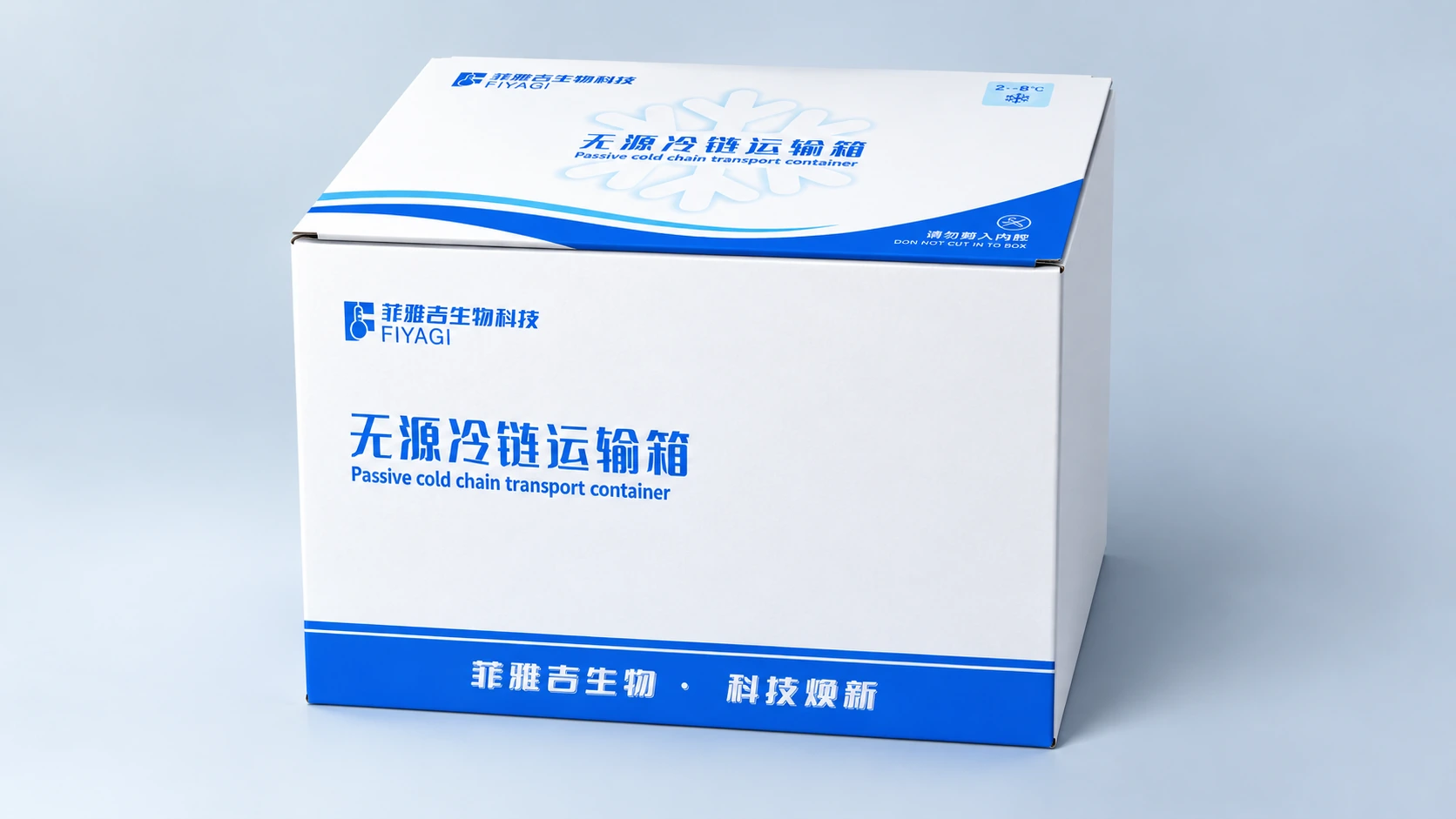 菲雅吉无源冷链运输箱产品展示